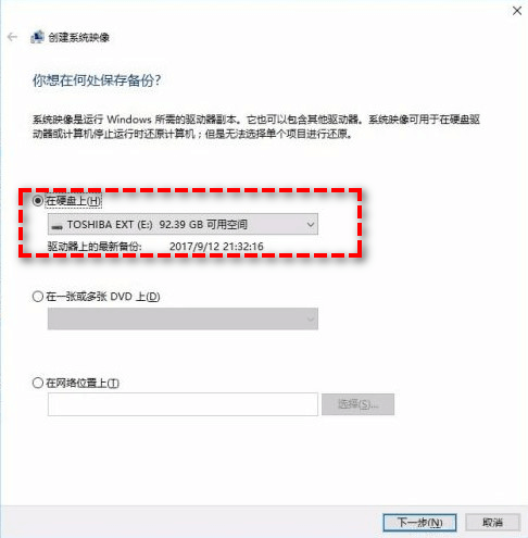 選擇備份位置